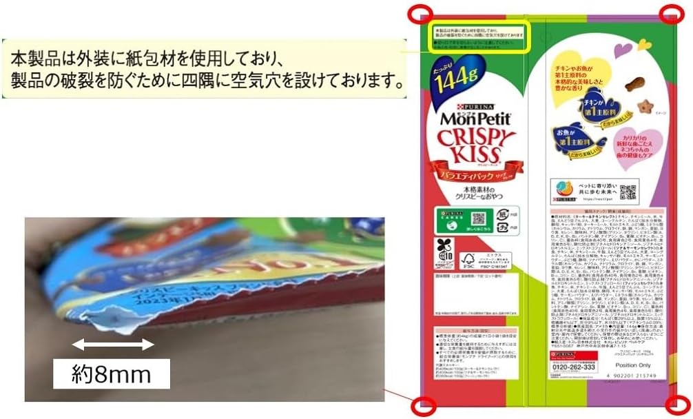 モンプチ クリスピーキッス バラエティパック グリル＆海鮮グルメセレクト