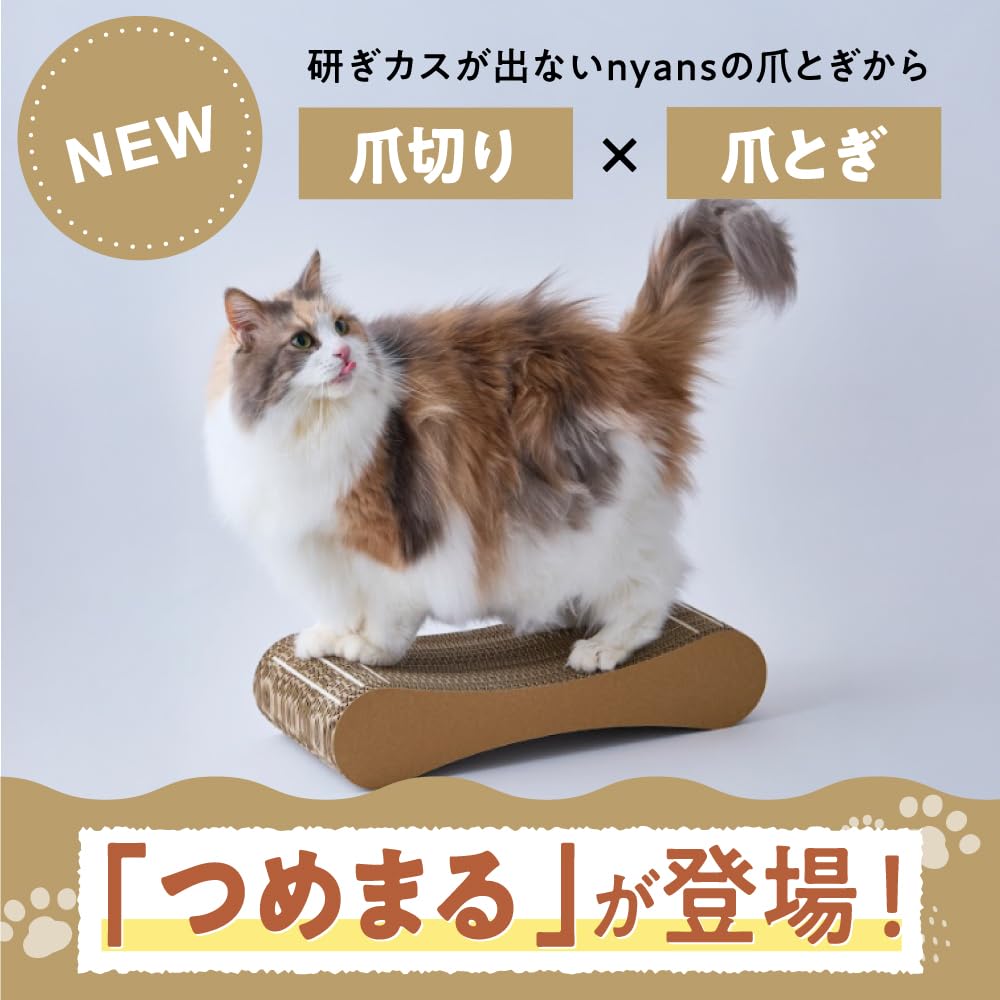 nyans 爪とぎ やすり付き爪研ぎ 爪が丸くなる 猫 爪研ぎ とぎカスがでない Amazon | 【つめまる/研ぐだけで爪が丸くなる】nyansの爪とぎ 猫用