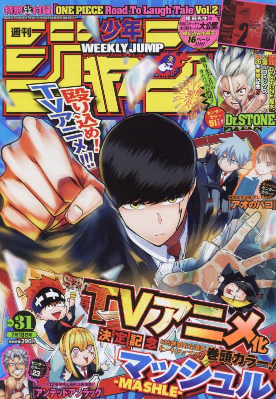 少年ジャンプ 31 22年 7 18 号 雑誌 本 通販 Amazon