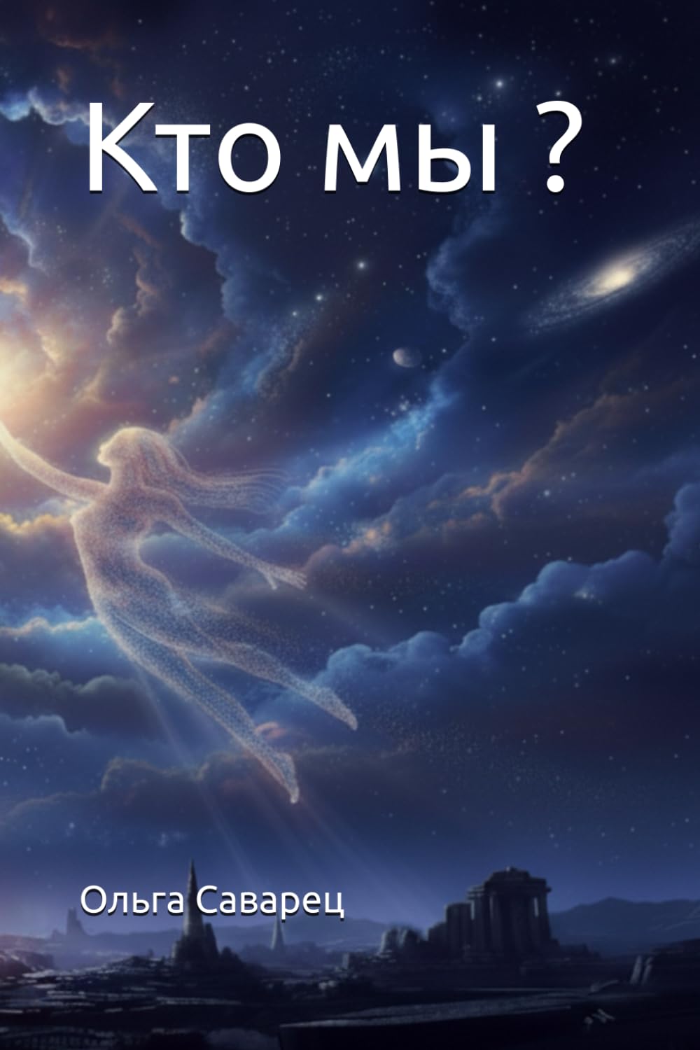 Кто мы ?