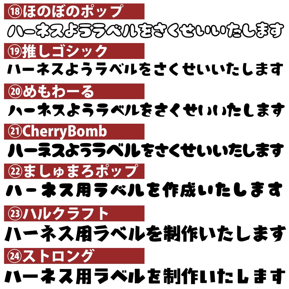 Amazon.co.jp: ハーネスラベル（2枚セット）お好みに合わせて自由に