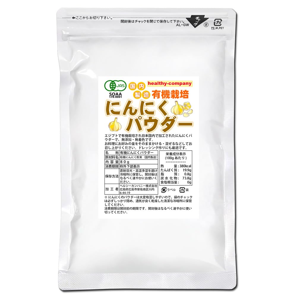 ヘルシーカンパニー オーガニック にんにくパウダー80g 国内製造 日本製 有機…