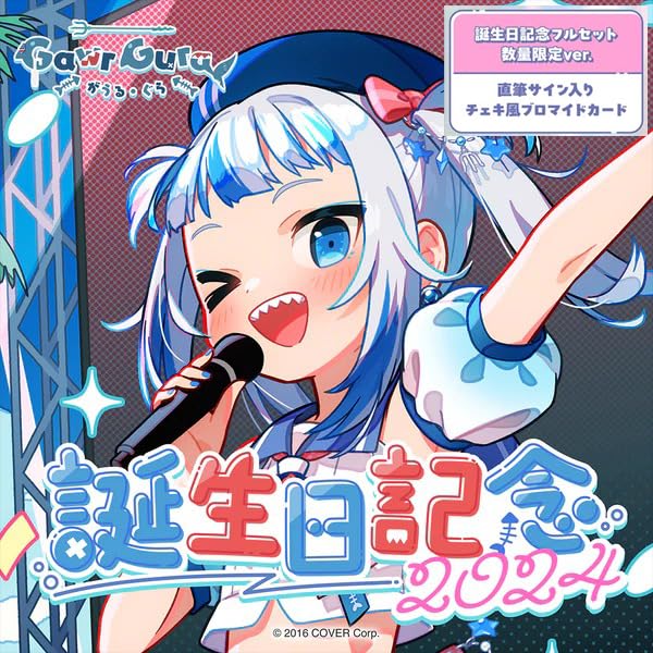 Amazon.co.jp: がうる・ぐら 誕生日記念2024 フルセット がうる・ぐら 