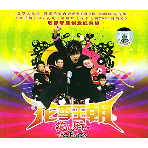 Wang Ji Wang Chao He Sui Da Li Bao Von The Flowers Auf Amazon Music Wang Ji Wang Chao He Sui Da Li Bao Von The Flowers Auf Amazon Music