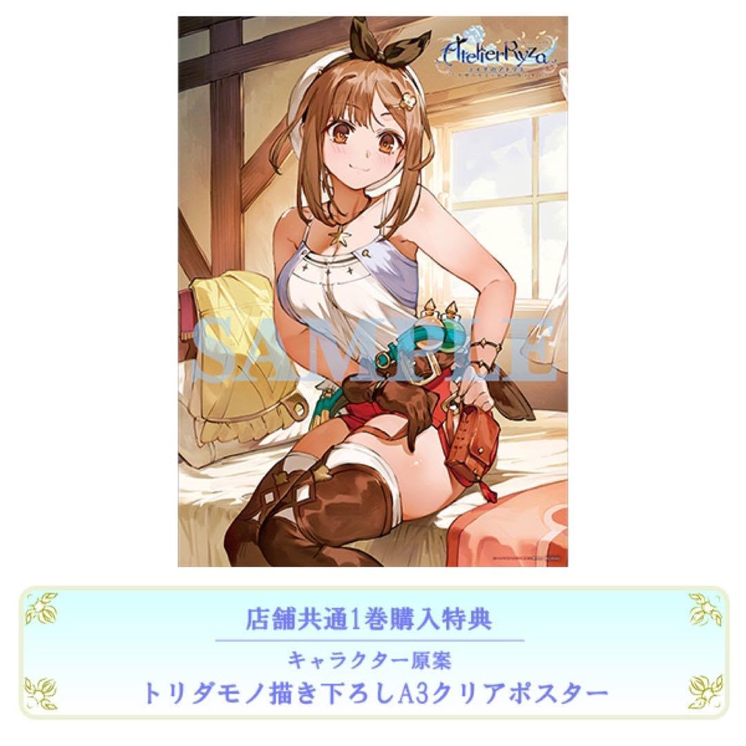Amazon.co.jp: ライザのアトリエ 予約特典 トリダモノ描き下ろしA3