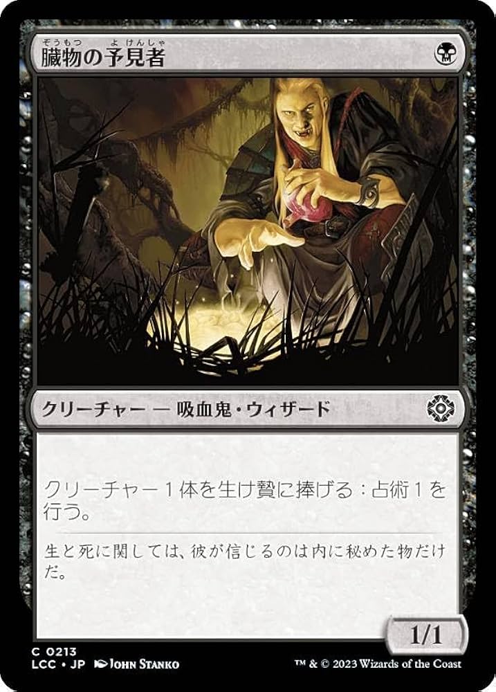 Amazon.co.jp: マジックザギャザリング LCC JP 0213 臓物の予見
