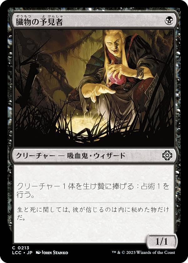 Amazon.co.jp: マジックザギャザリング LCC JP 0213 臓物の予見