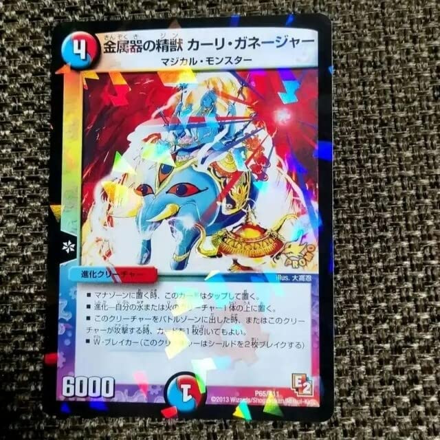 Amazon.co.jp: デュエルマスターズクリーチャー 金属器の精獣カーリガ