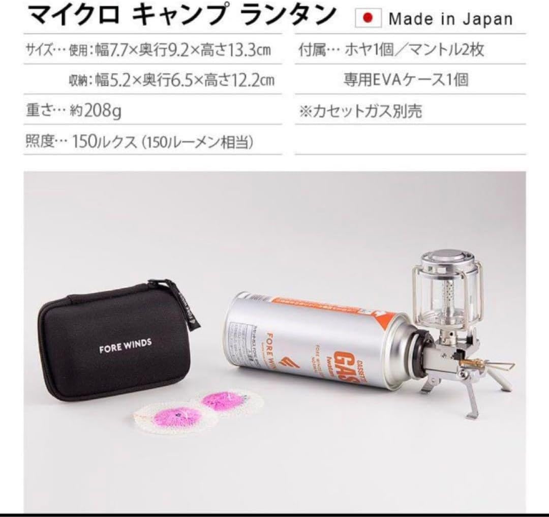 Iwatani - 未使用品　フォアウィンズ FORE WINDS マイクロキャンプランタン Iwatani FORE WINDS マイクロキャンプランタン 4901140904998