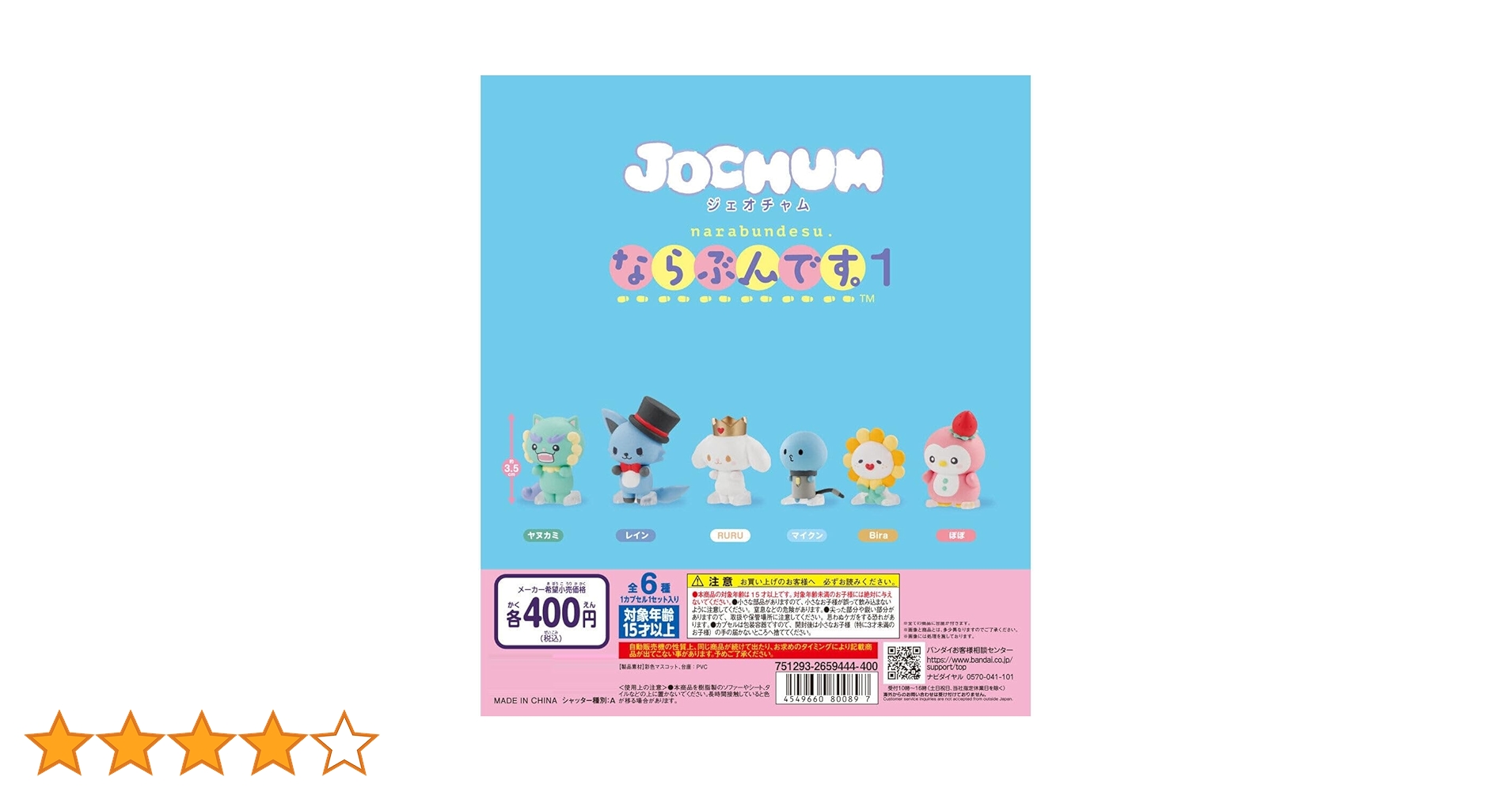 Amazon | JOCHUM ならぶんです 1 [全6種セット(フルコンプ