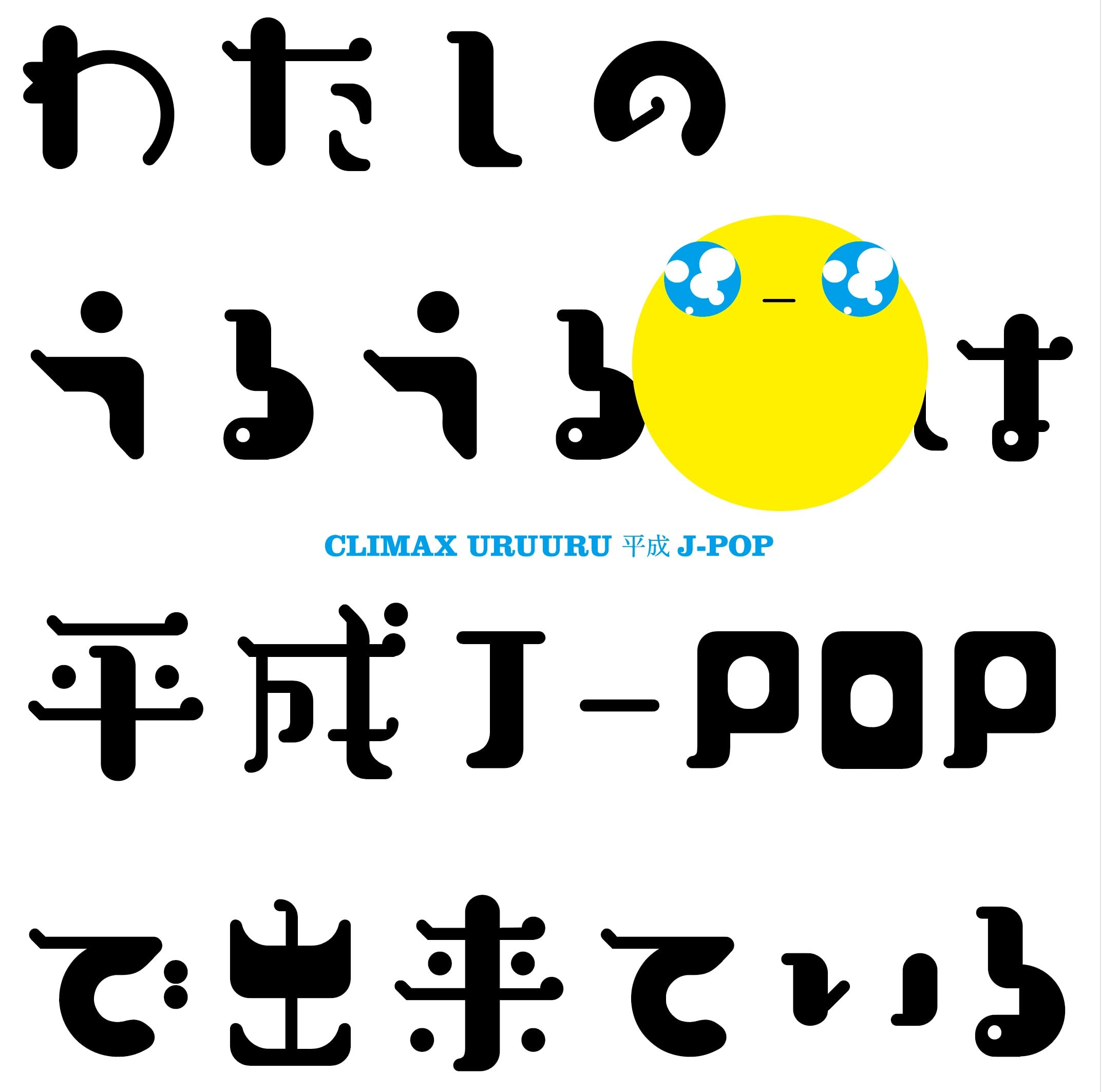 ヴィシャス・ルーマーズ　日本盤CD　２枚セット CDJapan : ヴィシャス・ルーマーズ 日本盤CD 2枚セット / Proxy