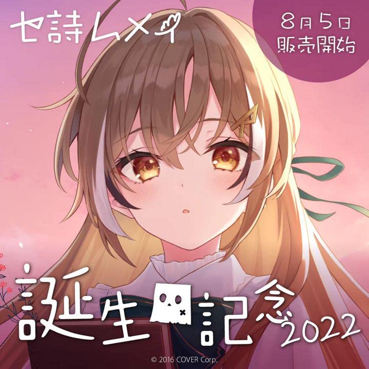 七詩ムメイ　誕生日記念2022 ムメイの日記 Amazon.co.jp: 七詩ムメイ 誕生記念2022 Ver. : おもちゃ