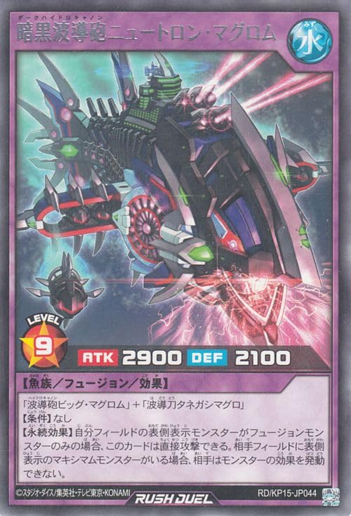 Amazon.co.jp: 遊戯王ラッシュデュエル 暗黒波導砲ニュートロン
