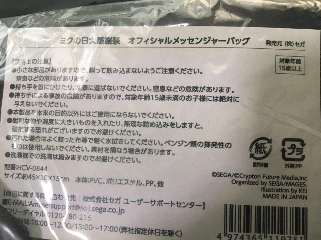 Amazon.co.jp: ミク ミクの日大感謝祭 オフィシャルメッセンジャー Amazon.co.jp: ミク ミクの日大感謝祭 オフィシャルメッセンジャー