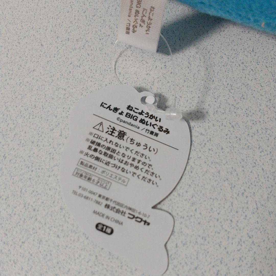 Amazon.co.jp: ねこようかい にんぎょ BIGぬいぐるみ : おもちゃ