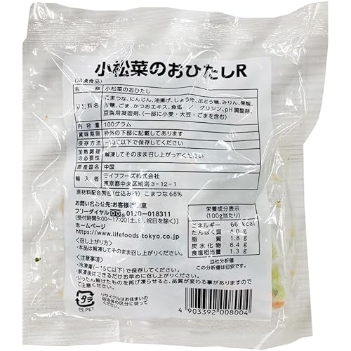 ライフフーズ 小松菜のおひたしR