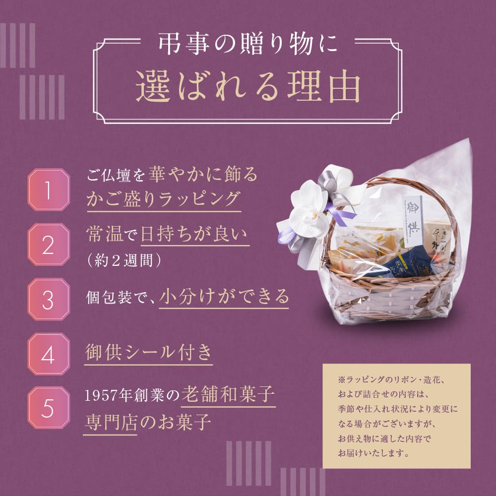 Amazon.co.jp: お供え かご盛り 10個入 お菓子 お供え物 和菓子 焼き