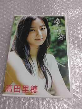高田里穂 DVD 4枚セット Amazon.co.jp: 高田里穂 はつりほ DVD高田里穂 はつりほ DVD