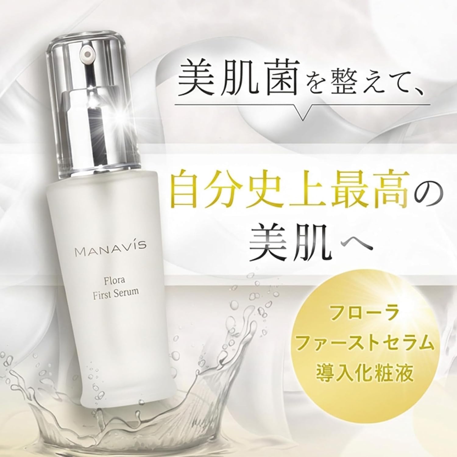 フローラファーストセラムandオイルスキンマスク60g付き first serum 