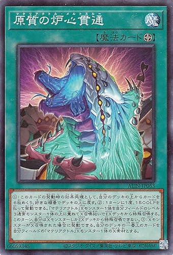 遊戯王カード 原質の炉心貫通(ノーマル) ALLIANCE INSIGHT(ALIN) | アライアンス・インサイト マテリアクトル・メルトスルー フィールド魔法 ノーマル