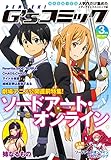 電撃G'sコミック 2017年3月号