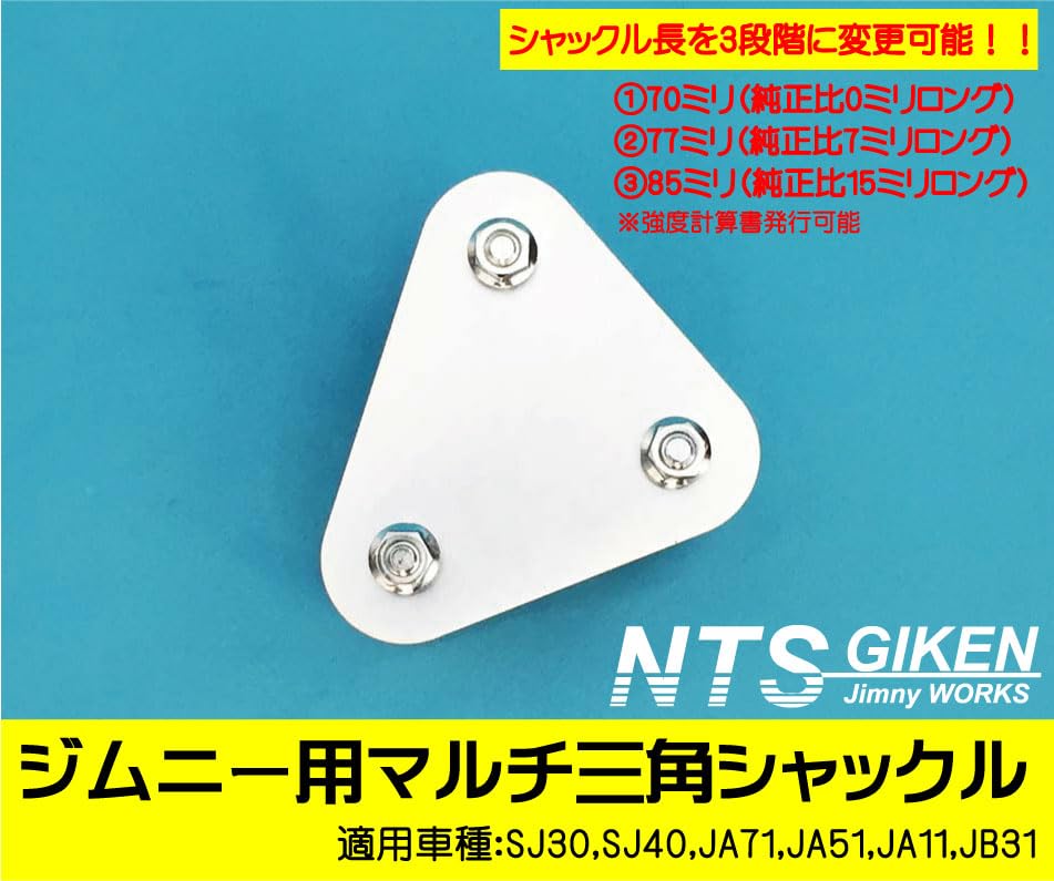 Amazon | NTS GIKEN (NTS技研) シャックル 強度計算書付き 左右セット 