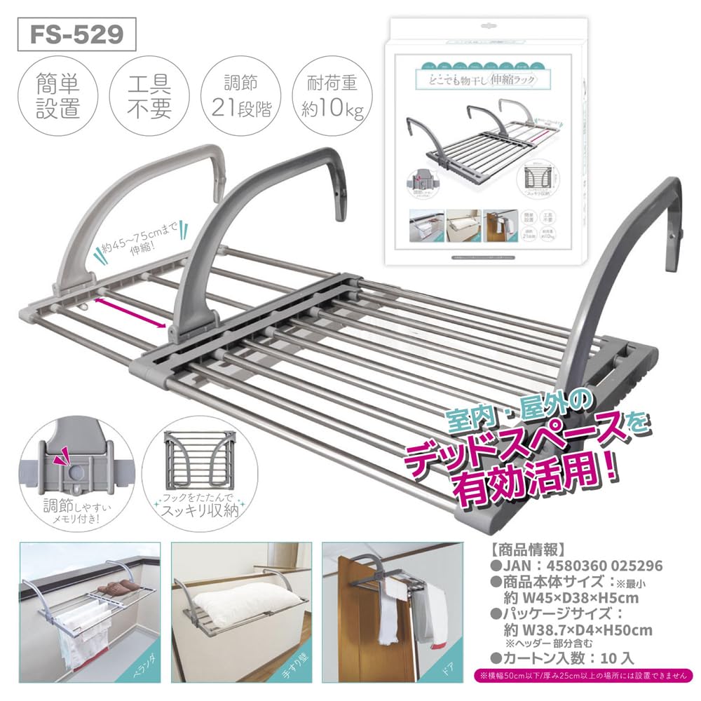 Amazon.co.jp : 福昌 FS-529 ドコデモ物干シ伸縮ラック ｜ベランダ 
