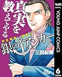 銀のアンカー