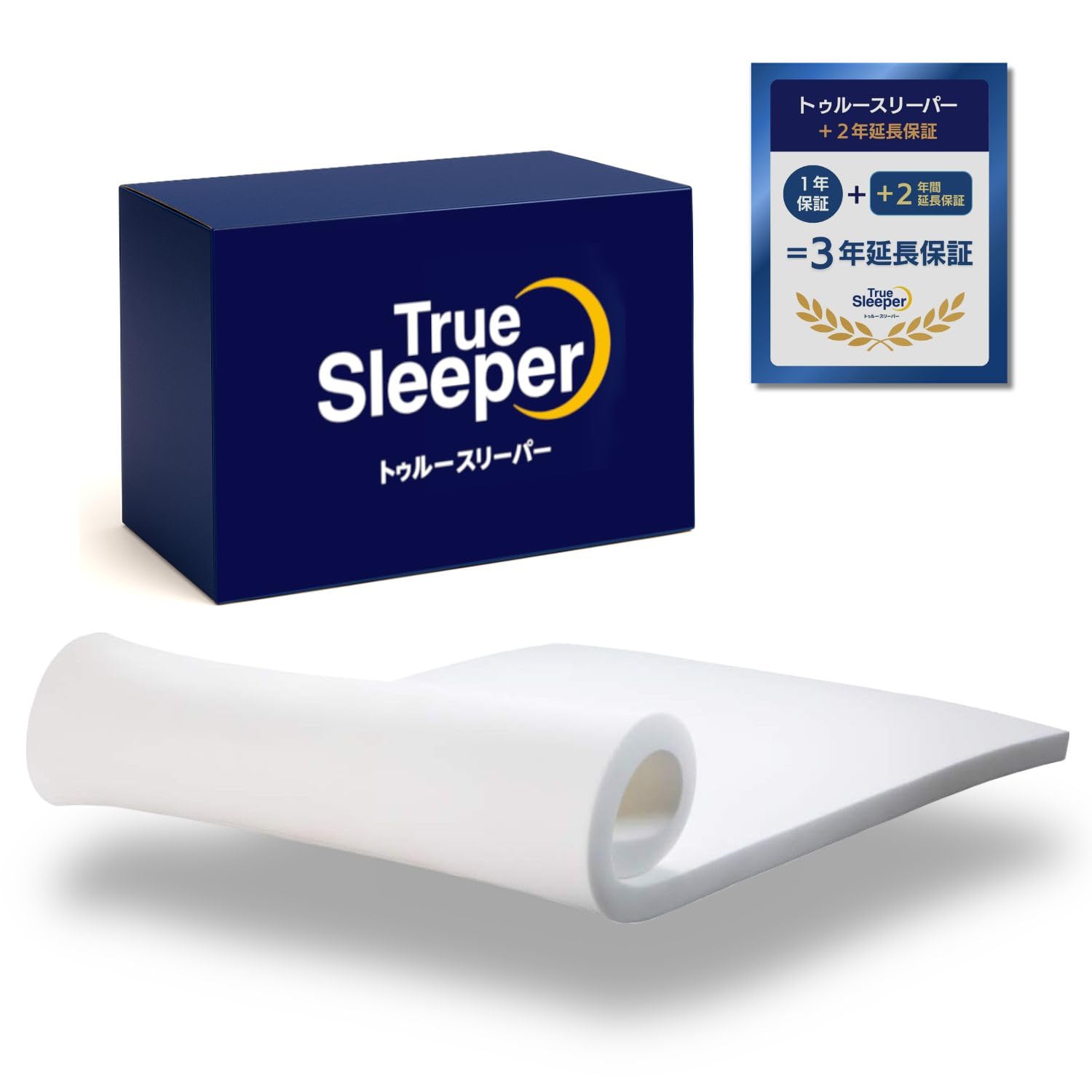 Amazon｜【公式】【3年保証付】トゥルースリーパー プレミアケア 低