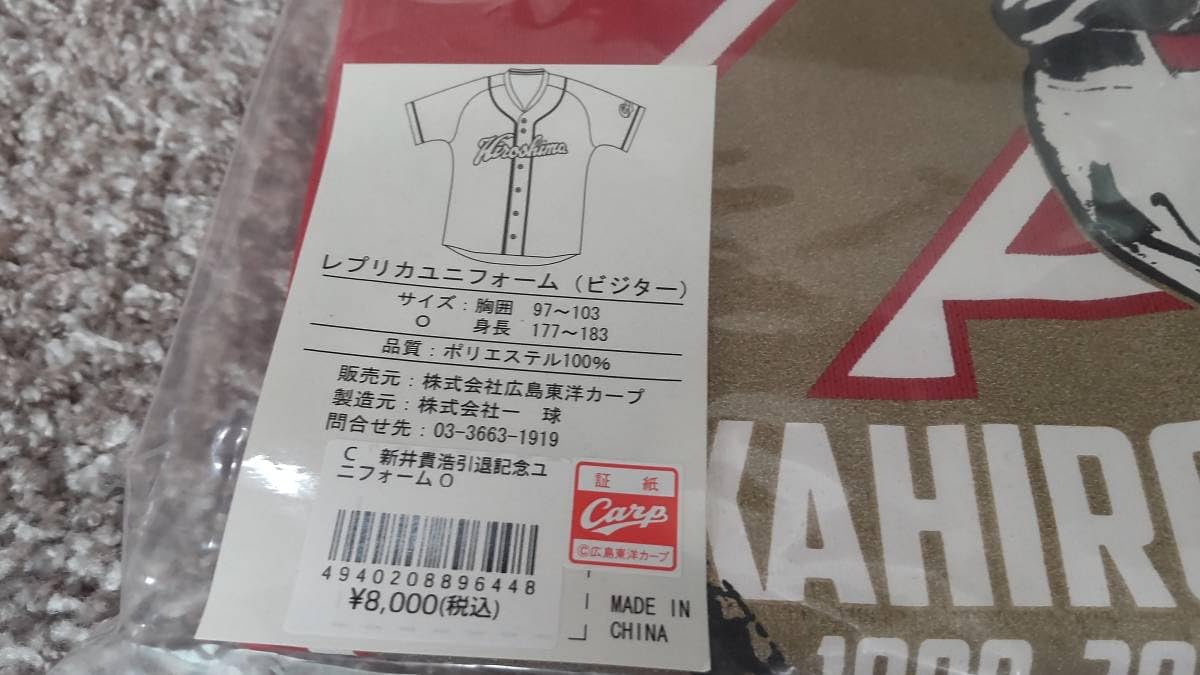 C カープ 新井貴浩 引退記念 ユニフォーム ビジター Oサイズ