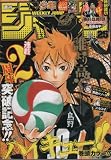 週刊少年ジャンプ No.25 2014年 6/2号