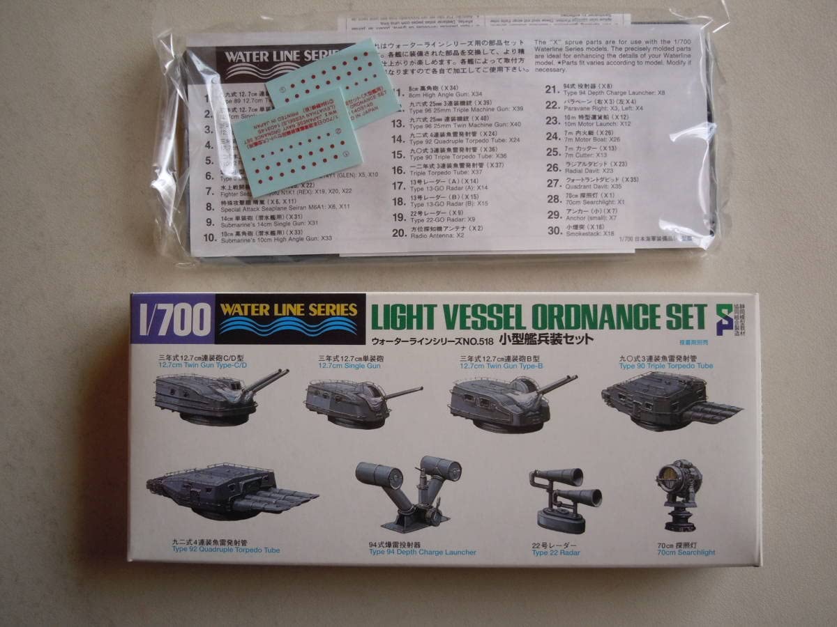 WATER LINE SERIES 9点セット Amazon | ウォーターラインシリーズ No.518 1/700 日本海軍 小型艦兵装