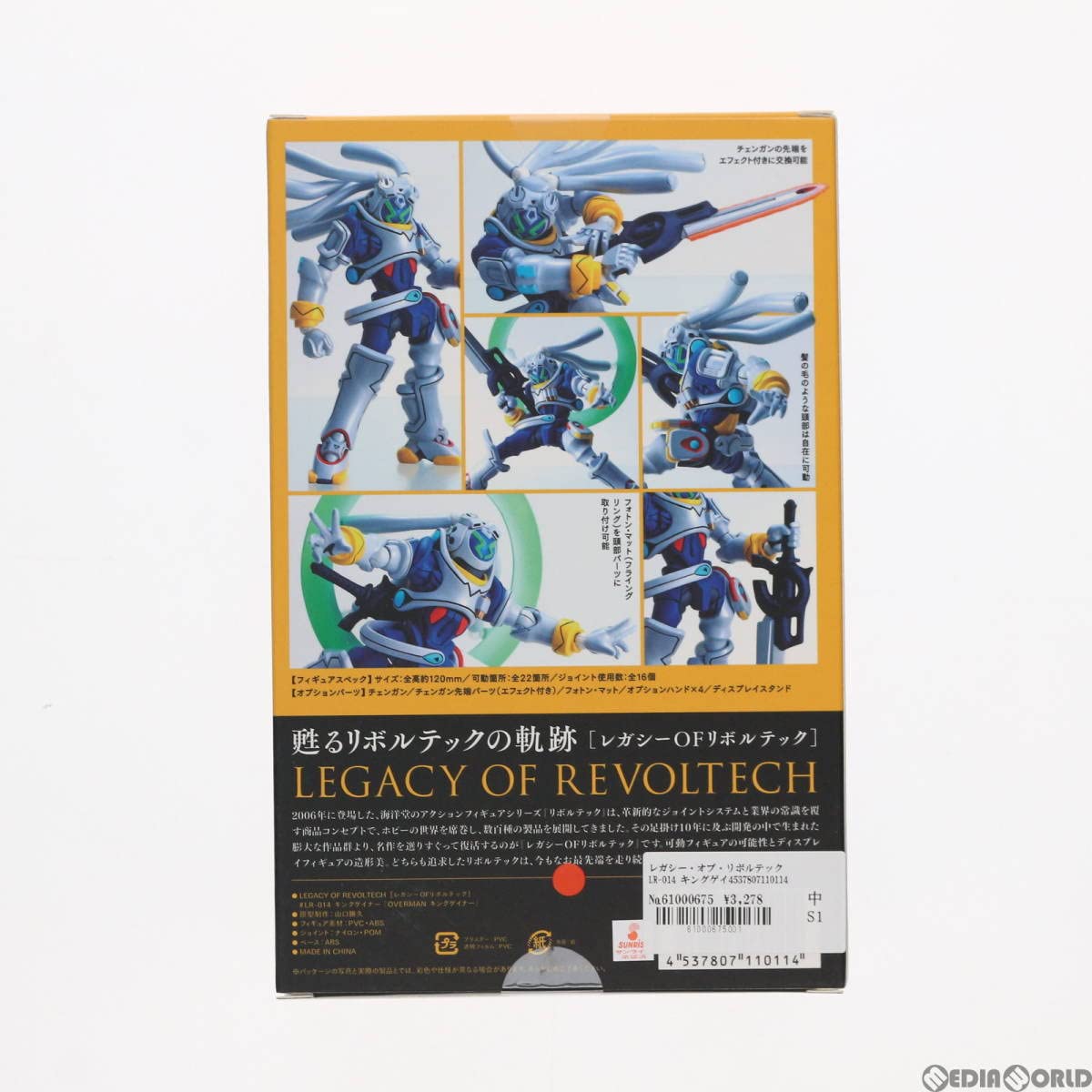 新品　レガシーＯＦリボルテック　ＬＲ−０１４　キングゲイナー Amazon.co.jp: 【▽】[FIG]レガシー・オブ・リボルテック LR-014