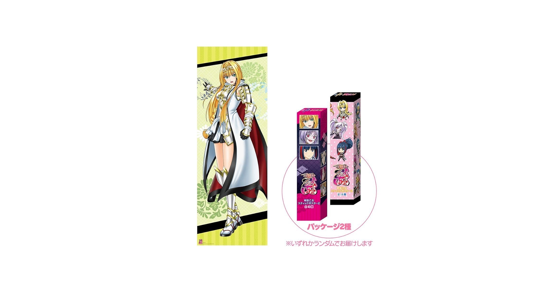 Amazon.co.jp: 戦国乙女スティックポスター2枚組足利ヨシテル