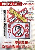 NO NUKES voice (ノーニュークスヴォイス) vol.3 [雑誌]