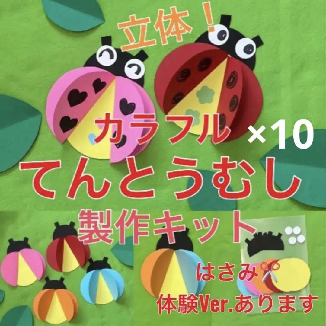てんとう虫　製作キット　壁面飾り　春　保育　高齢者　クラフト Amazon.co.jp: てんとう虫 製作キット 壁面飾り 春 保育 高齢者