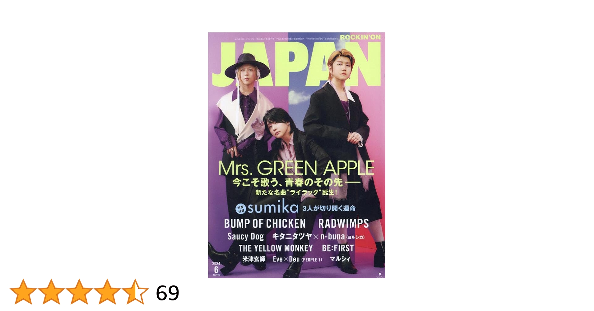 ロッキング・オン・ジャパン 2024年 06 月号 [雑誌] |本 | 通販