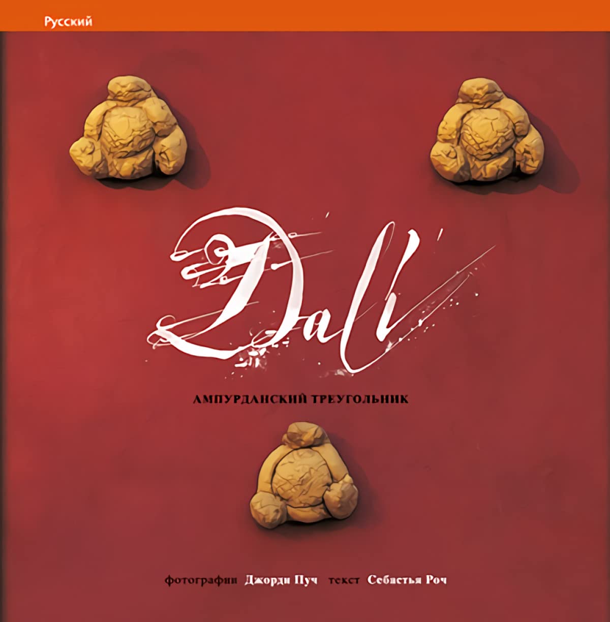 Dalí, le triangle de l'Empordà : livre d'art relié sur le génie du surréalisme