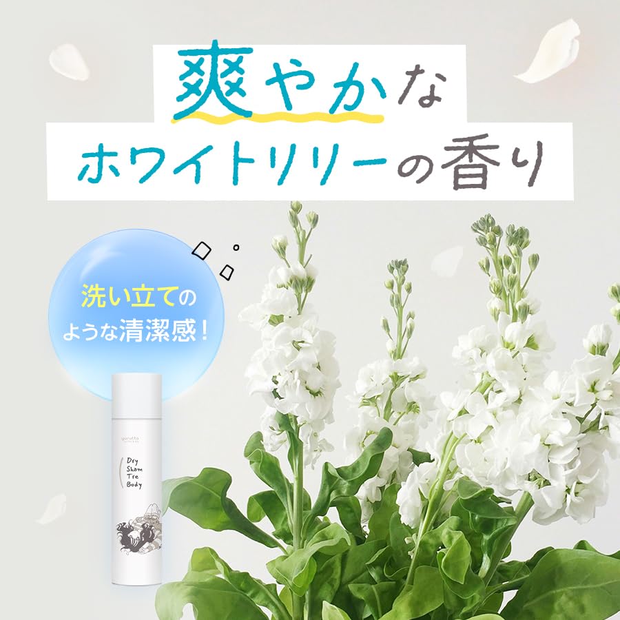 Amazon | yurutto by TELESA ドライシャントリボディ 80g 全身使える