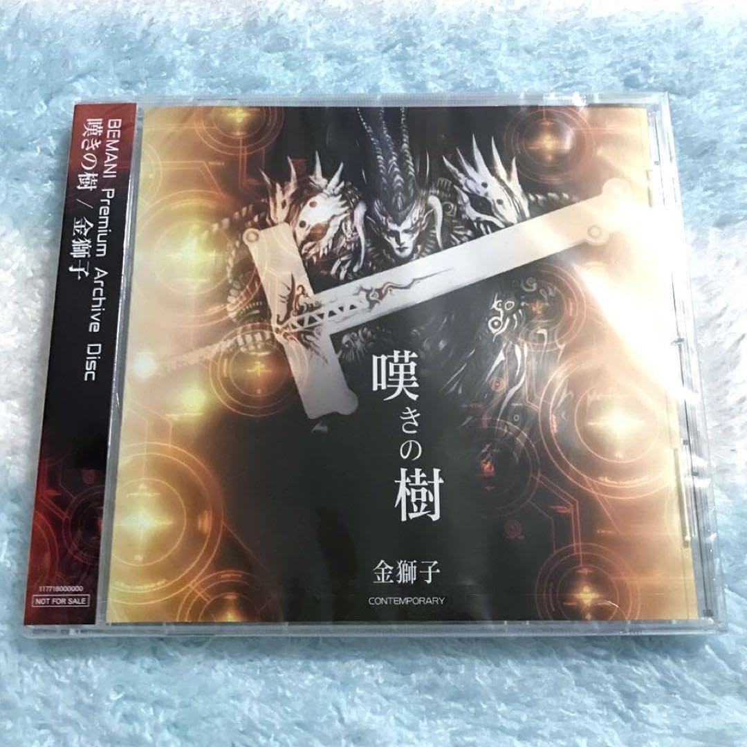 Amazon.co.jp: BEMANI CD beatmania 嘆きの樹 金獅子 : おもちゃ