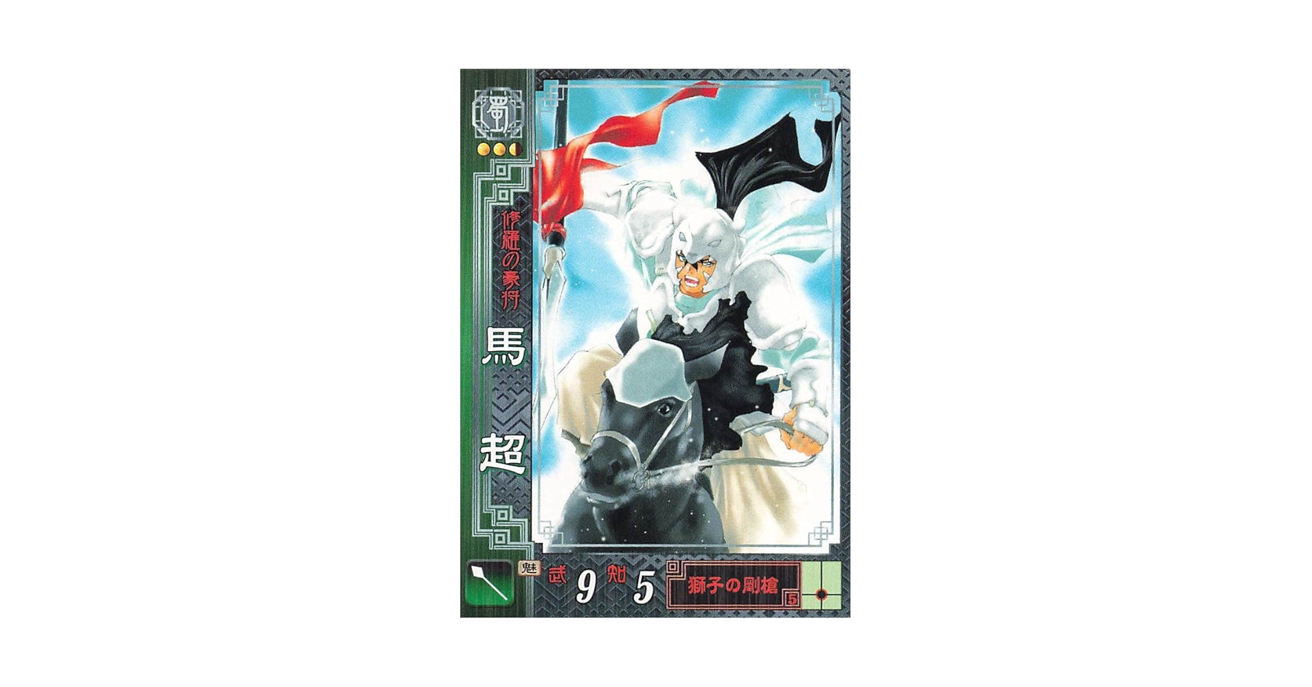 三國志Ⅱ 三國志II - シミュレーション