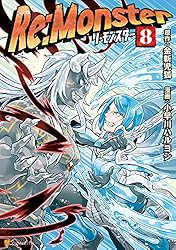Amazon.co.jp: Re:Monster13 (アルファポリスCOMICS) eBook : 小早川