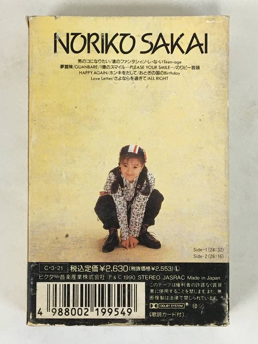 : 酒井法子 Singles NORIKO BEST カセットテープ 女優