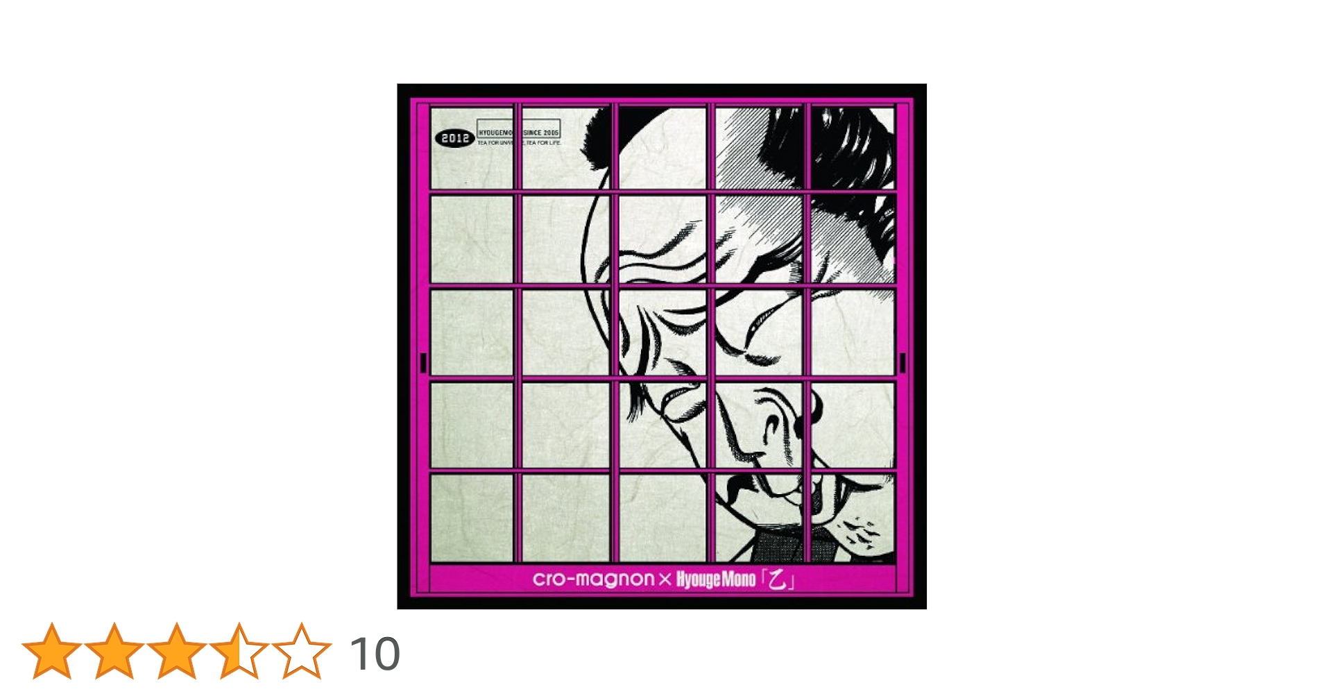 cro-magnon joints ep2 『屍を越えて』収録！ cro-magnon joints ep2 『屍を越えて』収録！