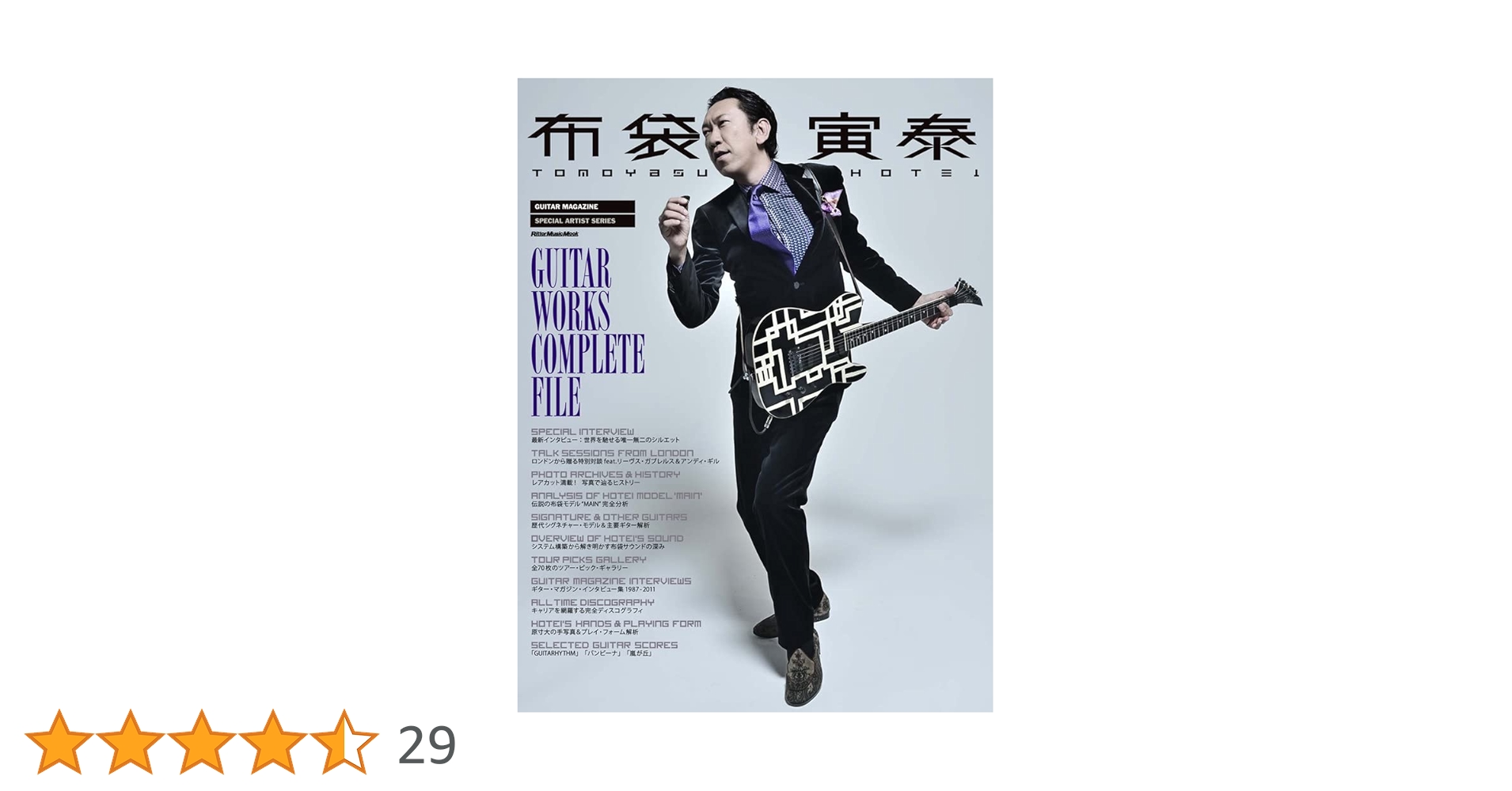 Amazon.co.jp: 布袋寅泰 GUITAR WORKS COMPLETE FILE (GUITAR