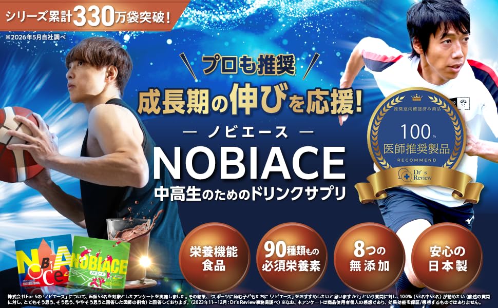 Amazon.co.jp: のびのびの基地 ノビエース NOBIACE 子供 成長 身長
