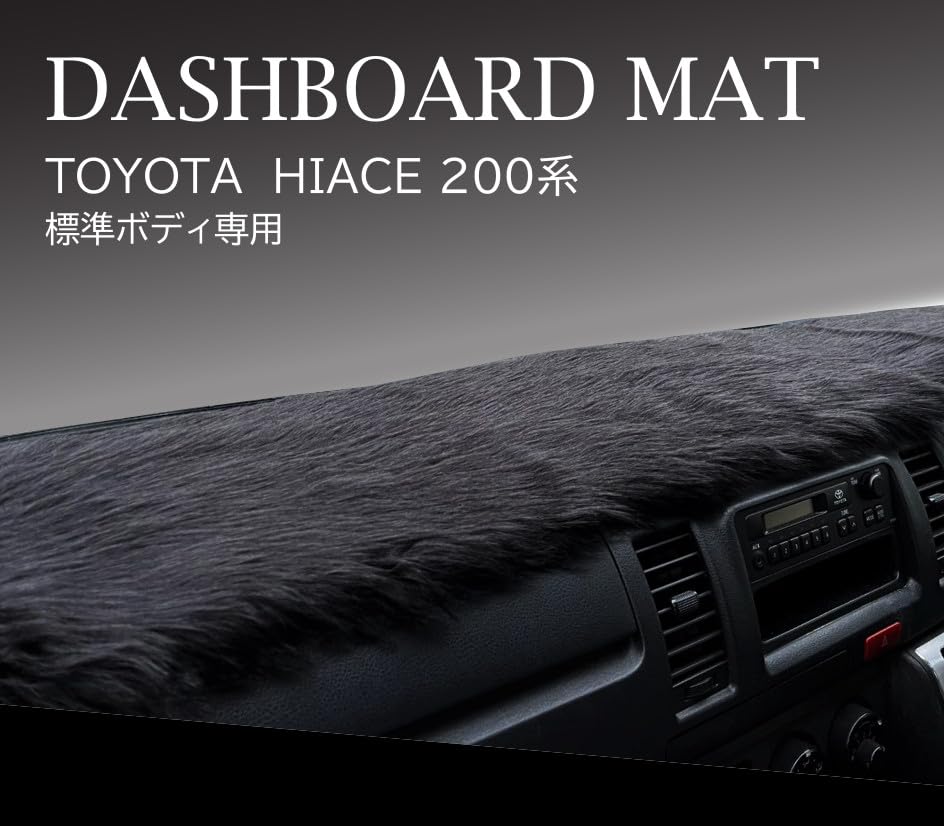 Amazon | MKT ダッシュボードマット ハイエース200系標準ボディ専用