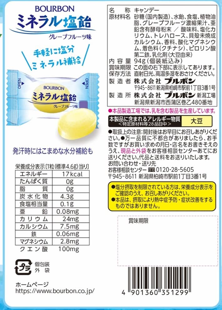 Amazon.co.jp: ブルボン ミネラル塩飴 94g×6袋 : 食品・飲料・お酒