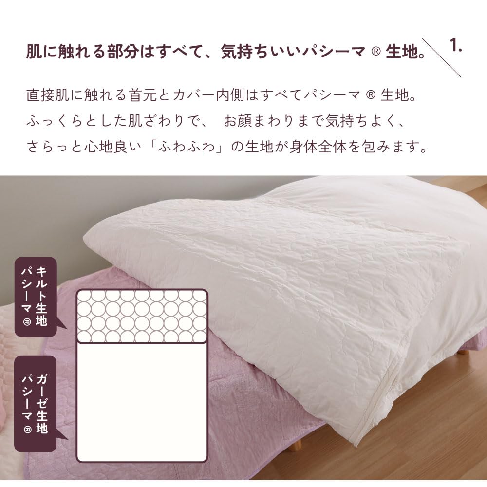 Amazon｜パシーマ の生地を使った ケットにもなる掛け布団カバー