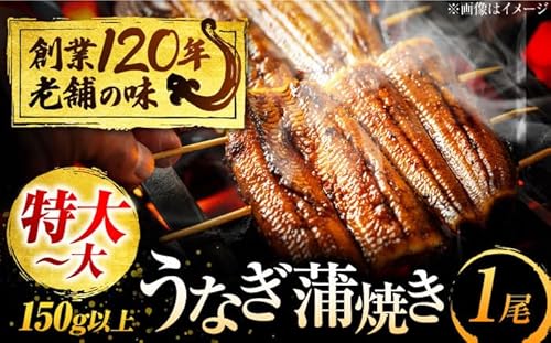 うなぎ 蒲焼き 1尾 鰻 ウナギ 丑の日